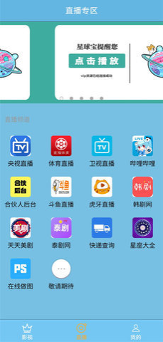 星球宝最新版  v3.0图3