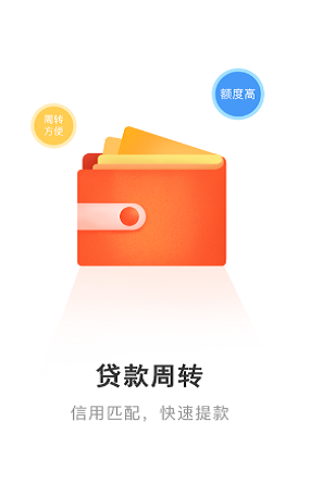 贷款周转金伊春  v1.1.3图1