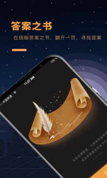 答案之书app免费版官网下载安装苹果版  v1.5图3