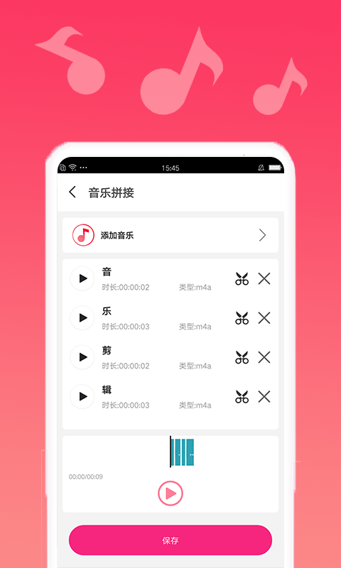 音乐合成剪辑精灵手机版  v1.0.6图1