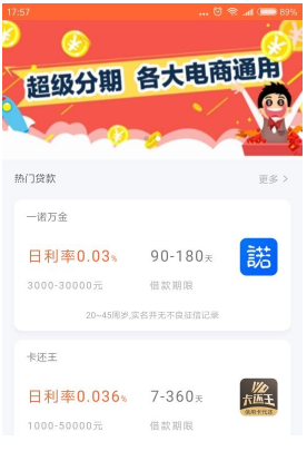 小额优选最新版  v1.0.0图3