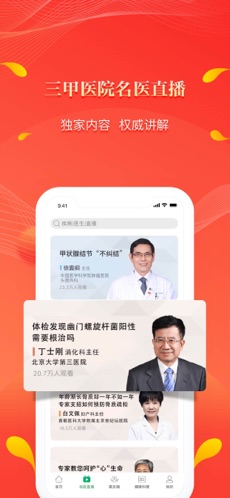 人民好医生在线培训app  v2.1.6图1