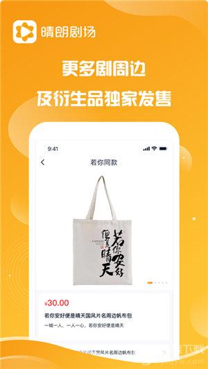 晴朗剧场最新版  v1.0.5图2