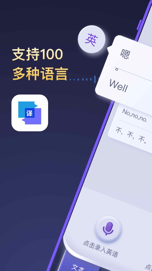 全能翻译官app破解版下载安装苹果13  v1.0.0图3