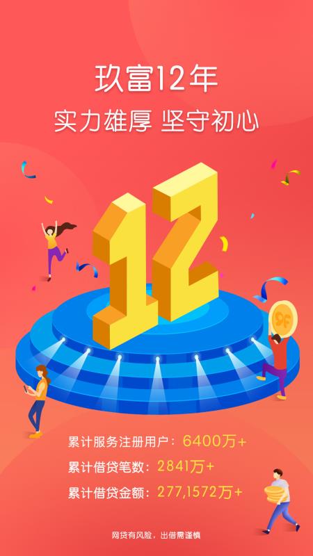 玖富普惠信息技术有限公司app