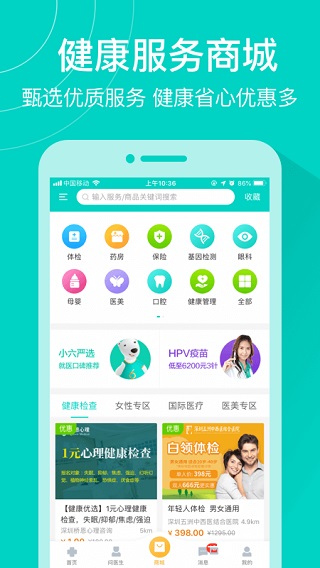 健康160官网下载苹果版  v7.2.3图3