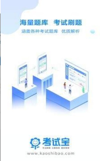 考试宝典app下载安装  v2.3.56图3