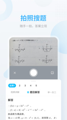 作业帮正版  v12.12.2图3