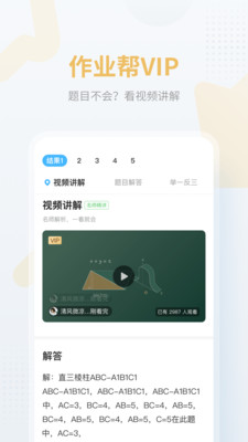 作业帮app下载最新版安装  v12.12.2图2