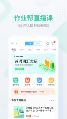 作业帮安卓下载安装最新版  v12.12.2图4