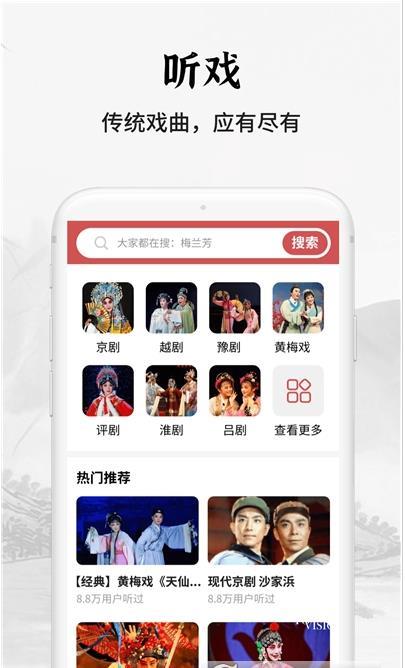 传统戏曲大全免费版  v1.0图3