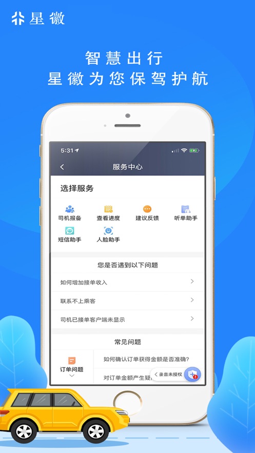 星徽司机端官网  v1.0.0图1