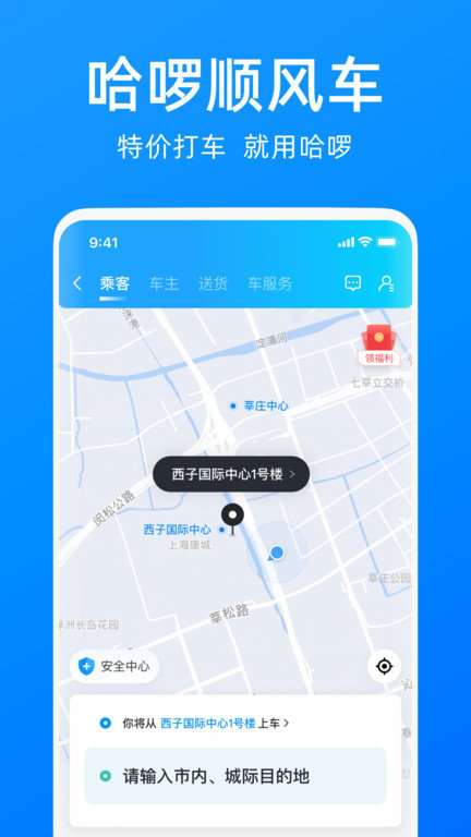 哈啰单车APP安装  v6.44.5图2