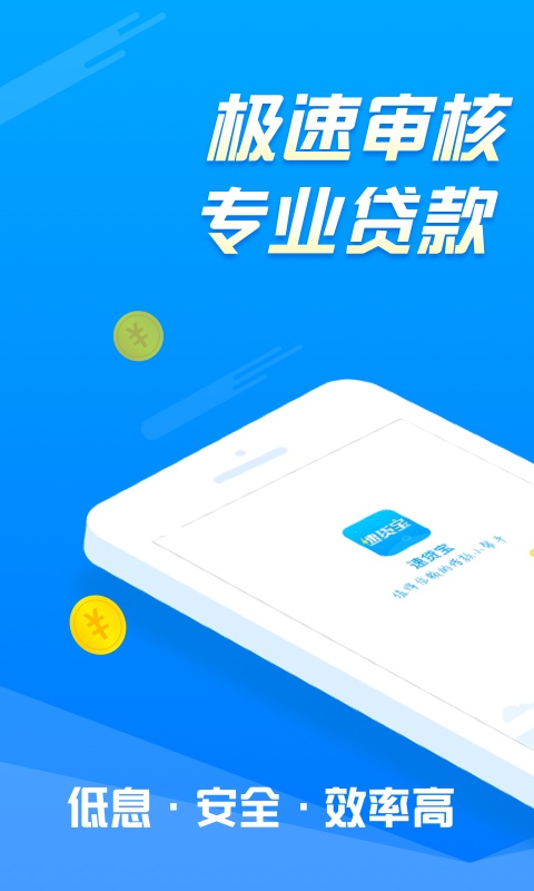 速贷宝app官网  v2.0.0图4