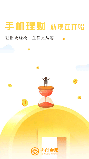 杰创金服2024  v1.0.3图1