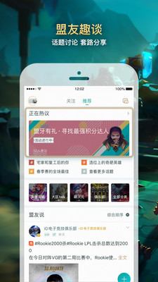 掌上英雄联盟手机助手下载  v7.12.2图3