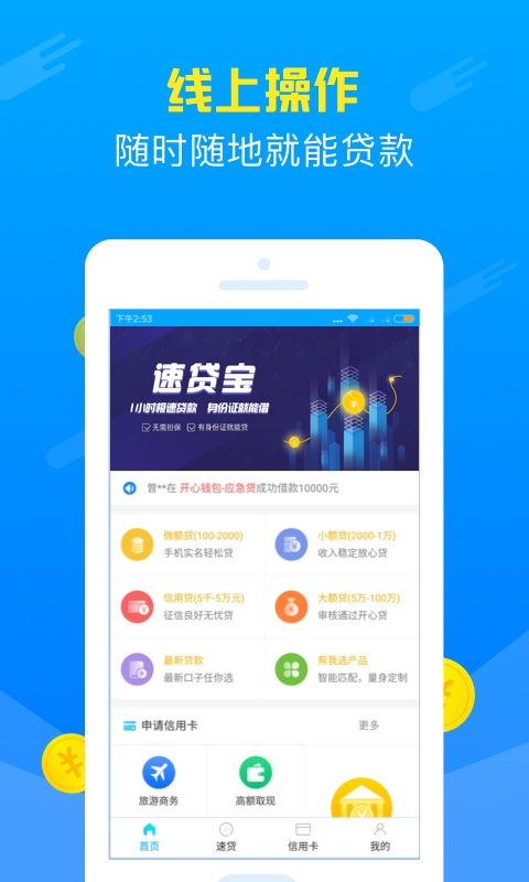 速贷宝app官网  v2.0.0图2