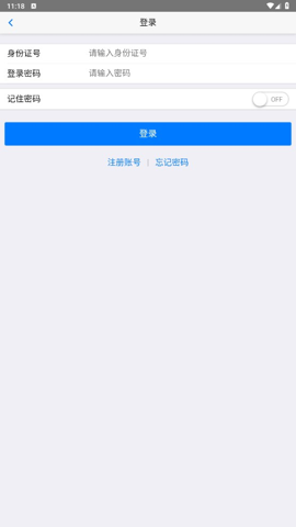 移动社保免费版下载安装  v3.4.5图2