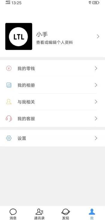 聚格聊天安卓版下载安装  v1.0图3