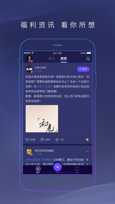 网易大神app官网