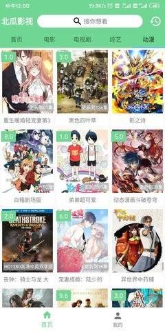 北瓜影视手机版下载安装免费观看TV  v1.0.2图1