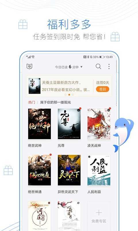 蛐蛐小说手机版免费阅读下载安装  v1.2图2