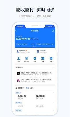 账款管家官方版  v1.1.6图1