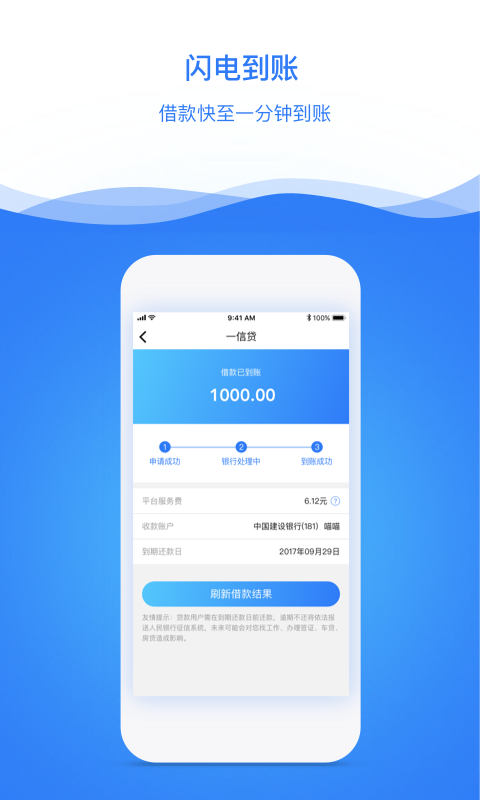 一信贷款app