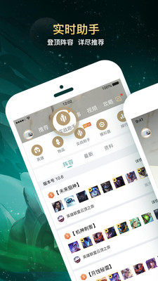 掌上英雄联盟旧版下载安装  v7.12.2图1