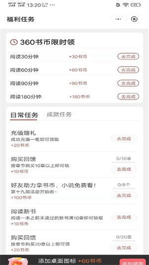 日阅小说下载app  v3.3.9.4图2