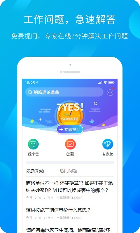 广联达服务新干线app电脑版下载安装  v4.4.3图2