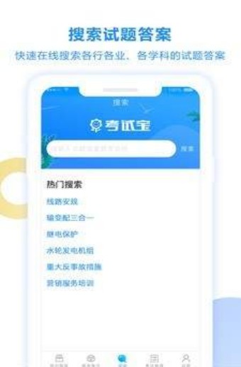 考试宝下载app  v2.3.56图2