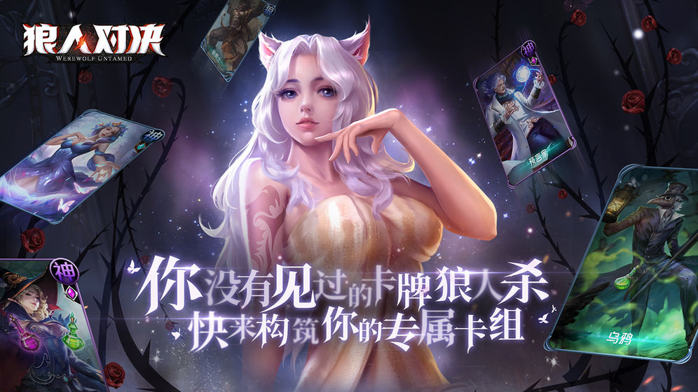 狼人对决赏金猎人  v1.0.11图5