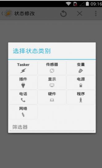 tasker破解版6.0