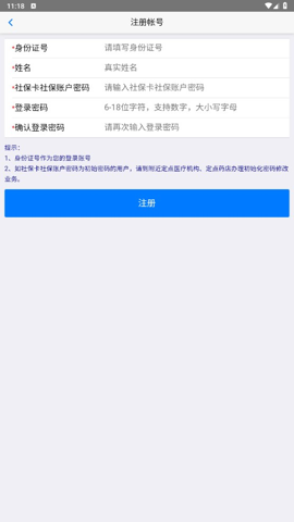 移动社保app安卓版官网下载安装  v3.4.5图1