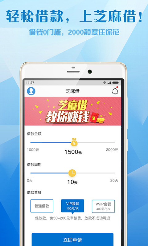 芝麻借钱app下载安装免费  v1.1图1