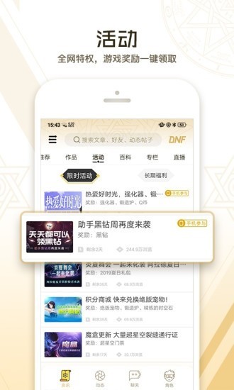 dnf助手ios  v3.3.4.4图1