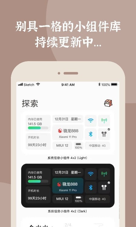 小组件盒子免费版下载苹果版安装软件  v1.1图1