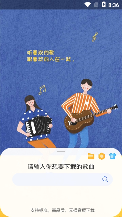 听下音乐app破解版最新版下载  v1.0.0图3