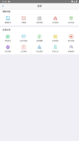 移动社保官方下载app  v3.4.5图3