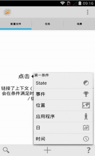 tasker中文版安卓下载  v5.7.0图2