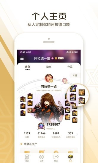 dnf助手下载地下城与勇士手游官网  v3.3.4.4图3