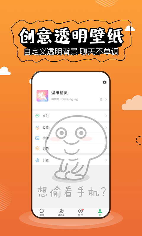 壁纸精灵免费版本下载苹果手机  v5.2.3图3