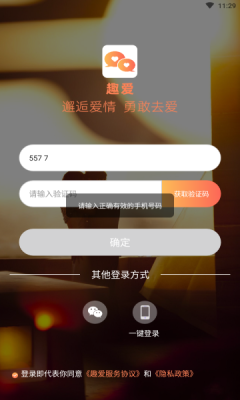 趣爱交友app  v1.0.0图2