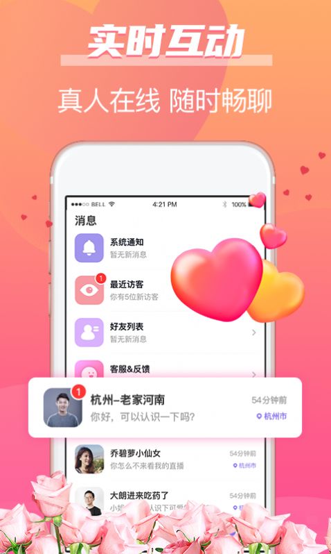 牵手姻缘手机版  v1.0图2