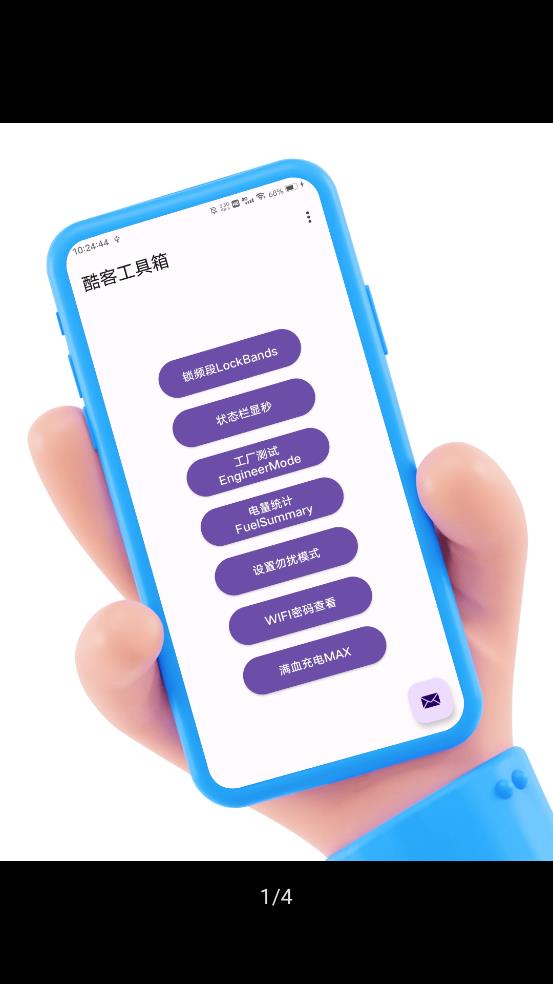 酷客工具箱app下载官网  v2.0图4