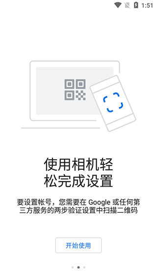 谷歌验证器手机版  v6.0图2