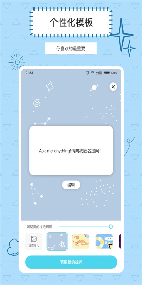 Askbox提问箱安卓版