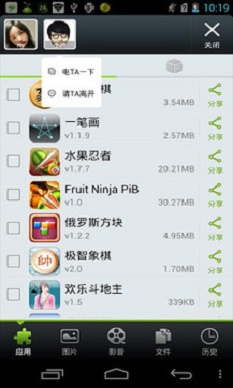 闪传旧版下载  v4.4.2图1