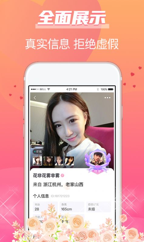 牵手姻缘app下载安装最新版苹果  v1.0图3